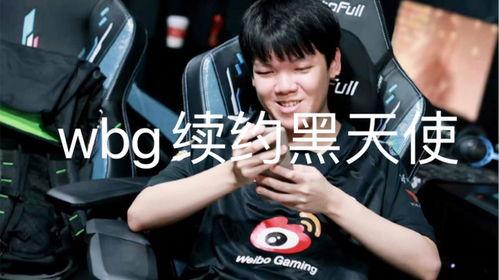 lpl转会期最新爆料wbg,揭秘全新阵容布局