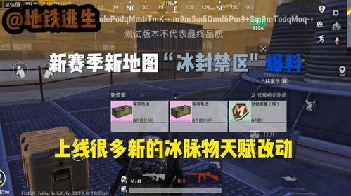 地铁逃生下赛季爆料最新,下赛季全新爆料，惊险刺激的逃生冒险即将开启！