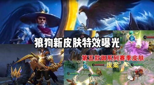 狼狗新皮肤爆料最新版,神秘狼影，狂野归来！